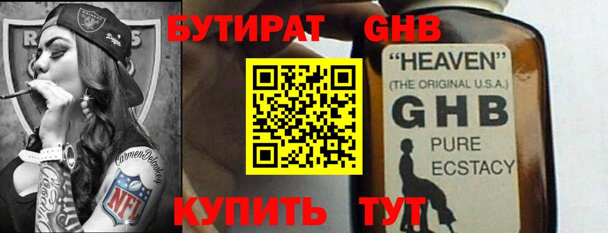 БУТИРАТ жидкий экстази Калуга