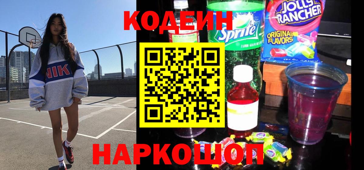 Калуга  Кодеиновый сироп Lean напиток Lean (лин)  Вход с VPN 
