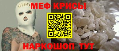 меф Краснокаменск