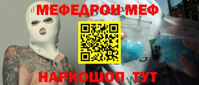 меф Краснокаменск