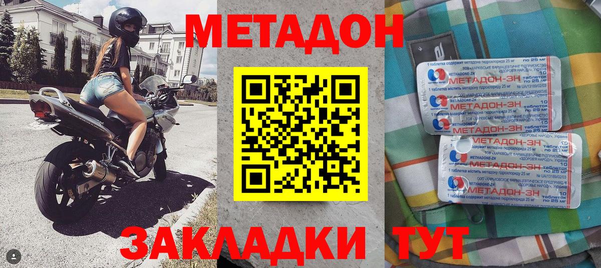 Метадон VHQ  Вход с VPN  Калуга  Метадон кристалл 
